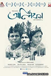 Alifa (2018) Bengali Movie