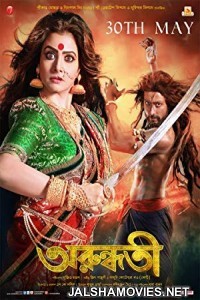 Arundhati (2014) Bengali Movie