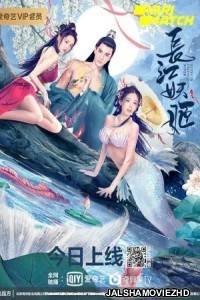 Elves in Changjiang River (2022) Hollywood Bengali Dubbed