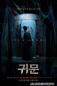 Guimoon The Lightless Door (2021) Hindi Dubbed