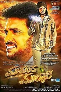 Insaniyat Ki Taaqat (2016) South Indian Hindi Dubbed Movie