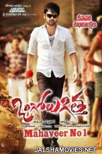 Mahaveer No-1 (2013) Hindi Dubbed South Indian Movie